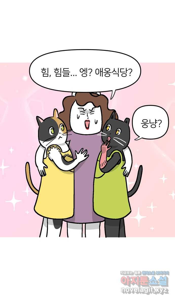 애옹식당 42화 엄마와 칠리 핫도그 16