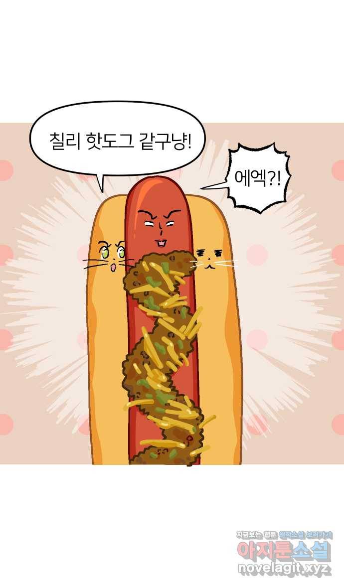 애옹식당 42화 엄마와 칠리 핫도그 19