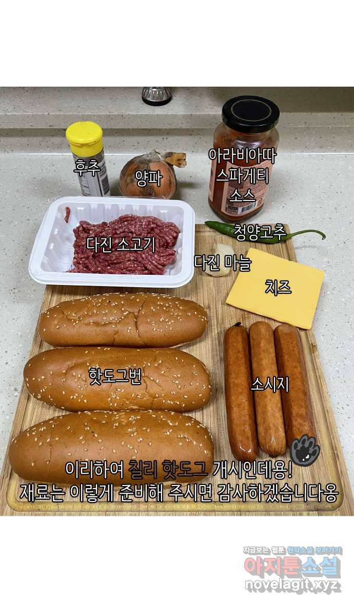 애옹식당 42화 엄마와 칠리 핫도그 20