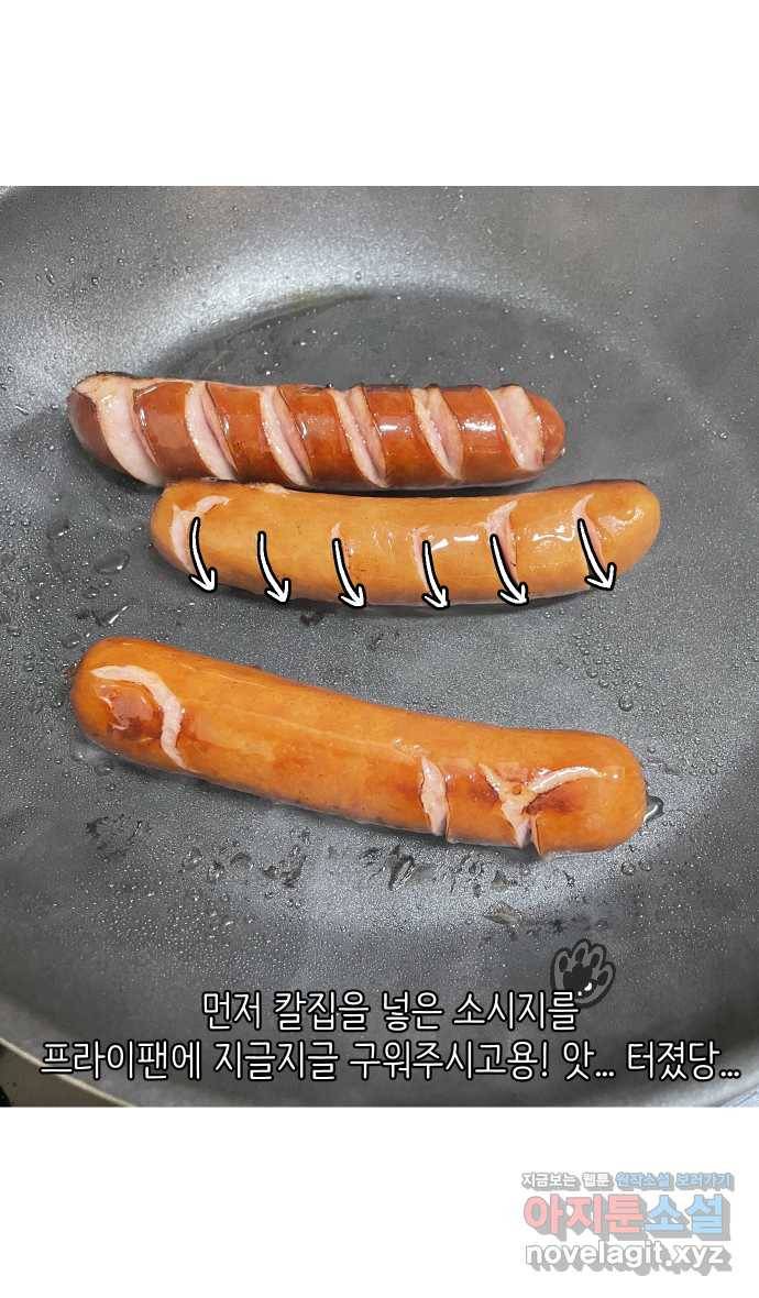 애옹식당 42화 엄마와 칠리 핫도그 21