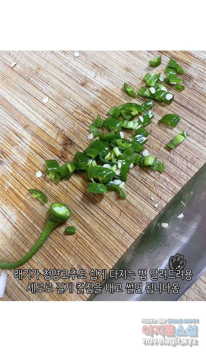 애옹식당 42화 엄마와 칠리 핫도그 23
