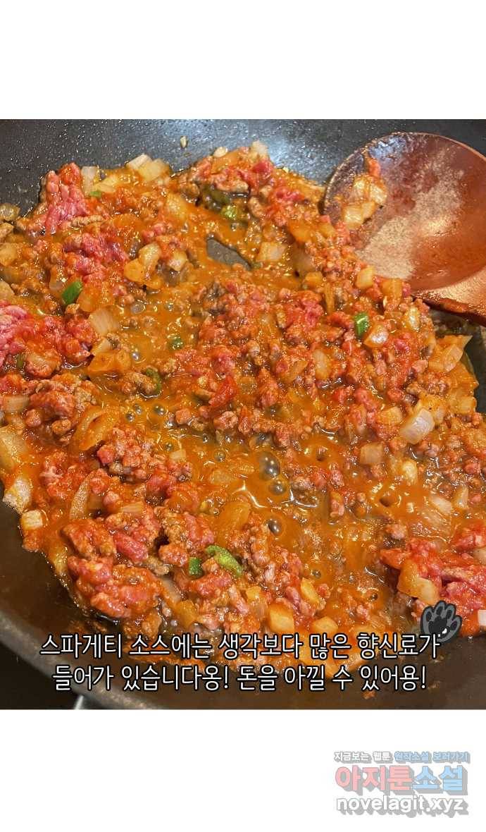 애옹식당 42화 엄마와 칠리 핫도그 27