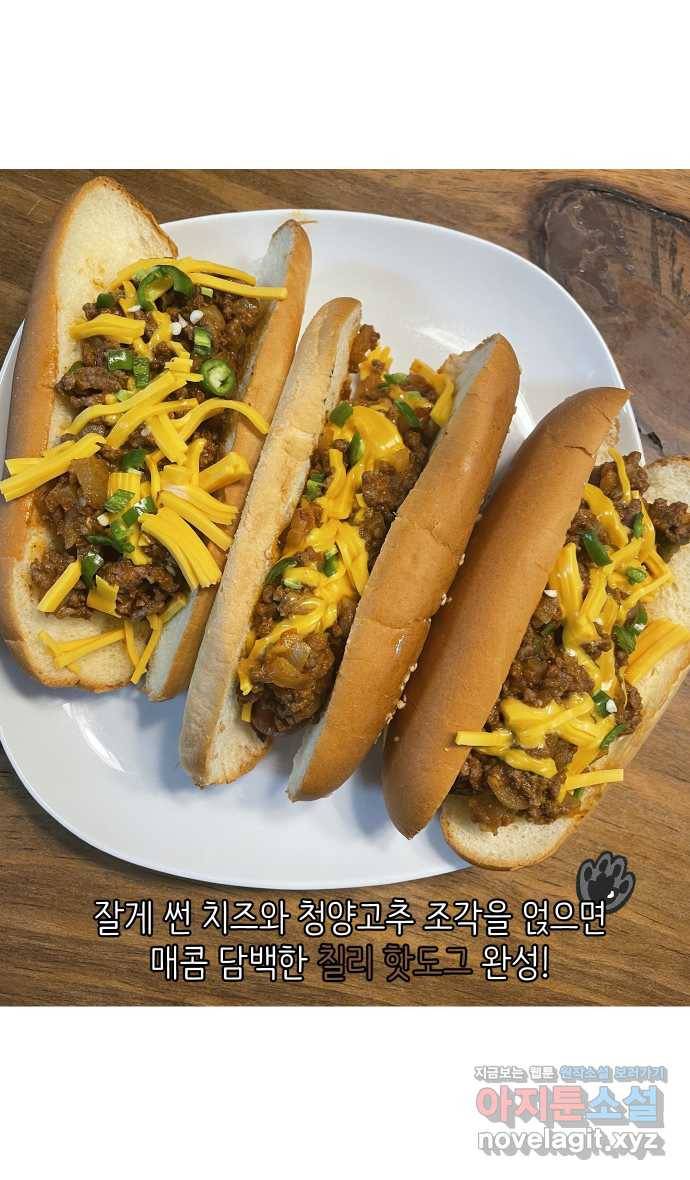 애옹식당 42화 엄마와 칠리 핫도그 32