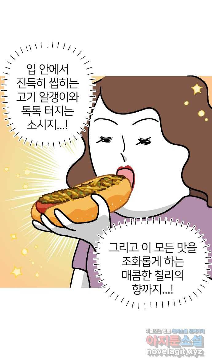 애옹식당 42화 엄마와 칠리 핫도그 34