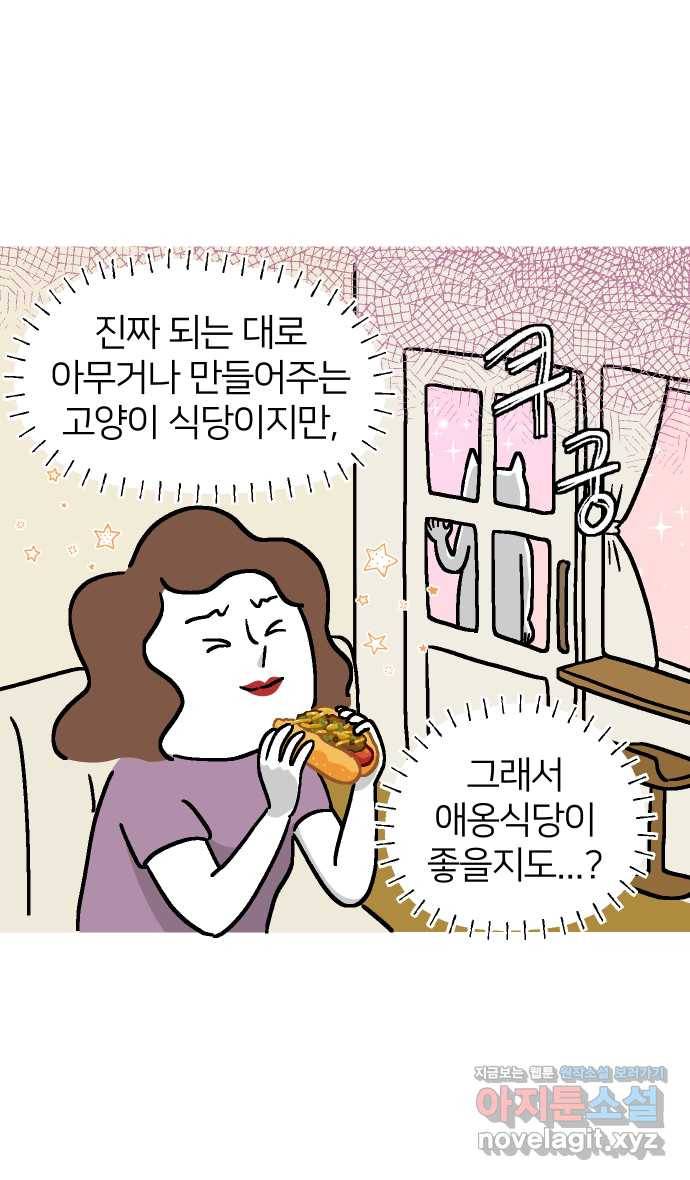 애옹식당 42화 엄마와 칠리 핫도그 35