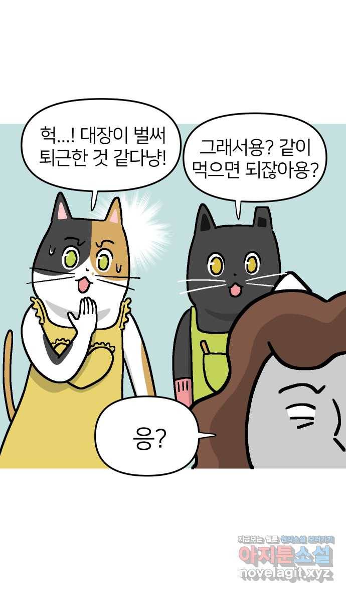 애옹식당 42화 엄마와 칠리 핫도그 36