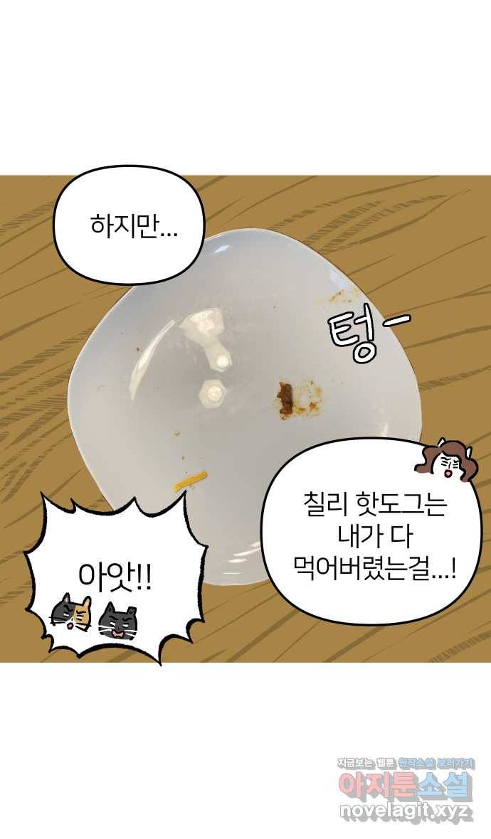 애옹식당 42화 엄마와 칠리 핫도그 37
