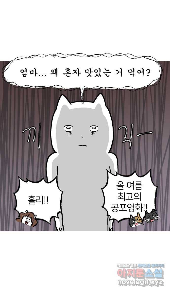 애옹식당 42화 엄마와 칠리 핫도그 38