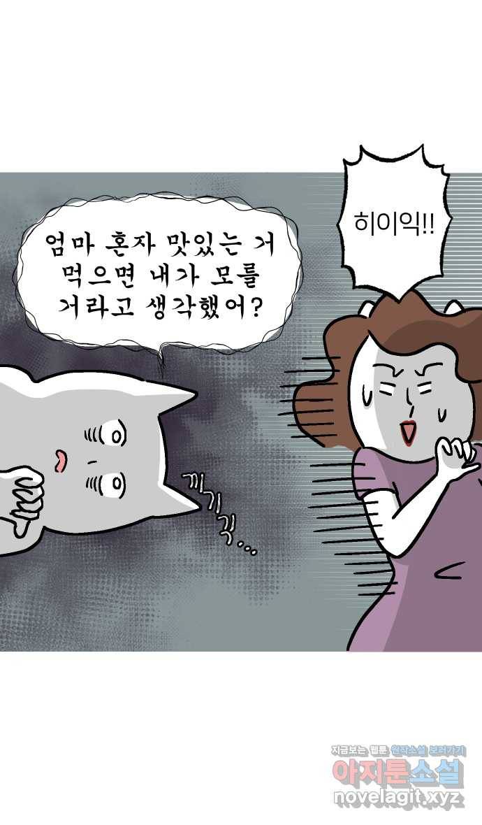 애옹식당 42화 엄마와 칠리 핫도그 39