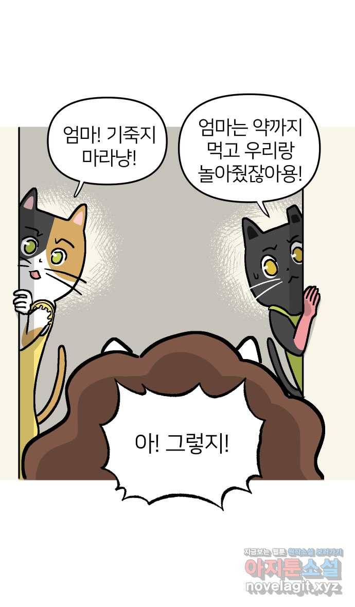 애옹식당 42화 엄마와 칠리 핫도그 40