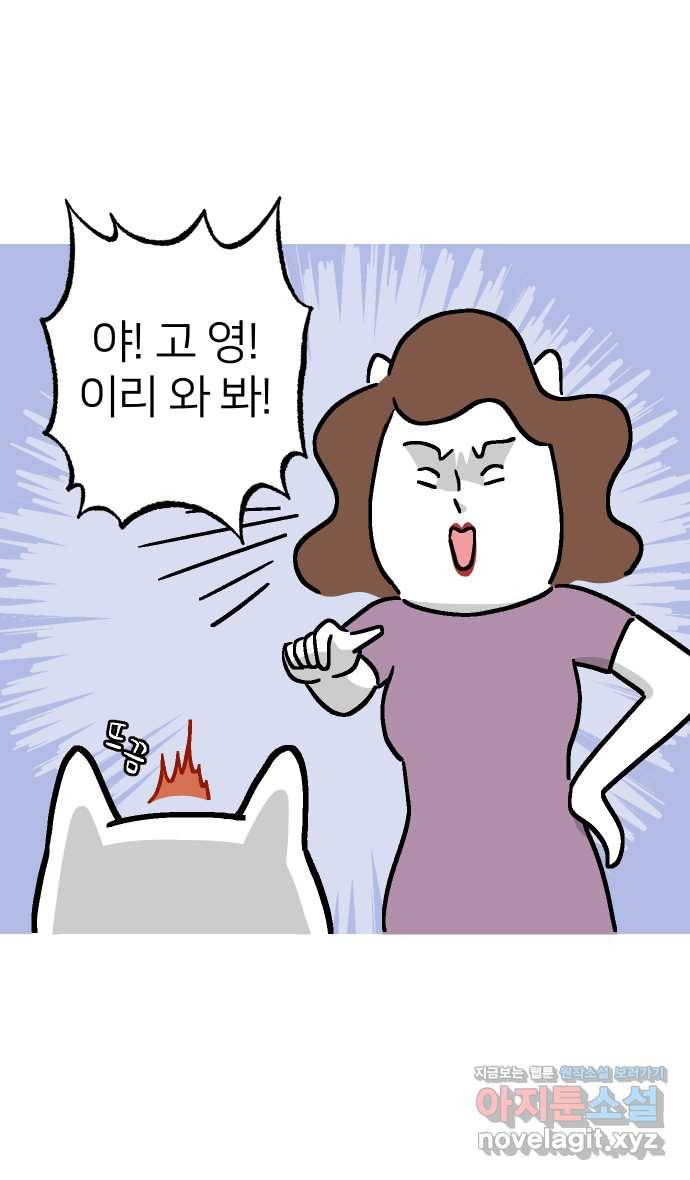 애옹식당 42화 엄마와 칠리 핫도그 41