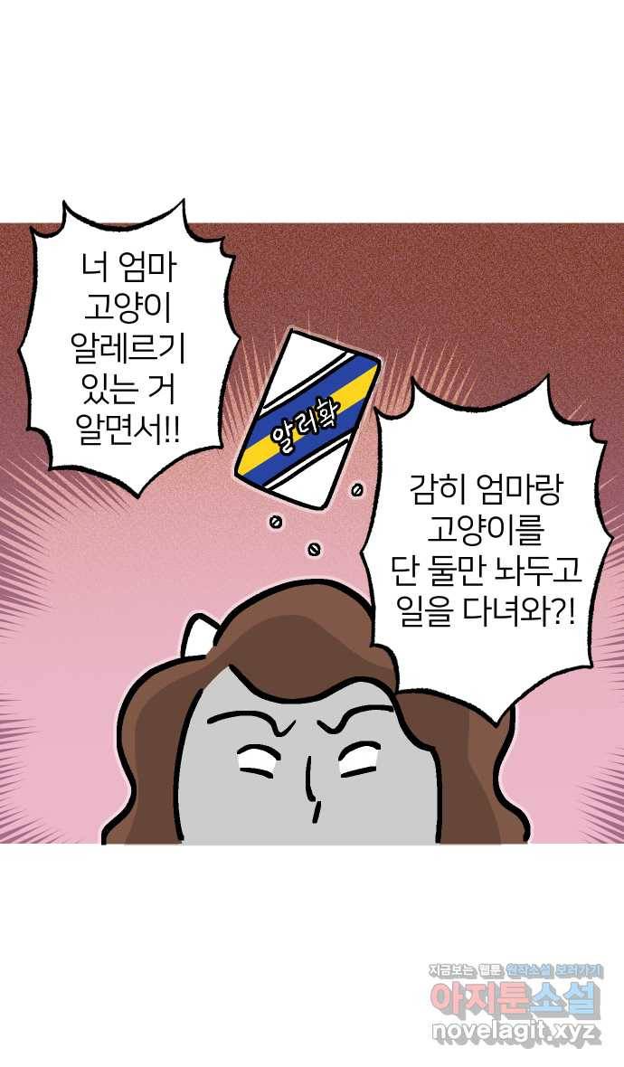 애옹식당 42화 엄마와 칠리 핫도그 42
