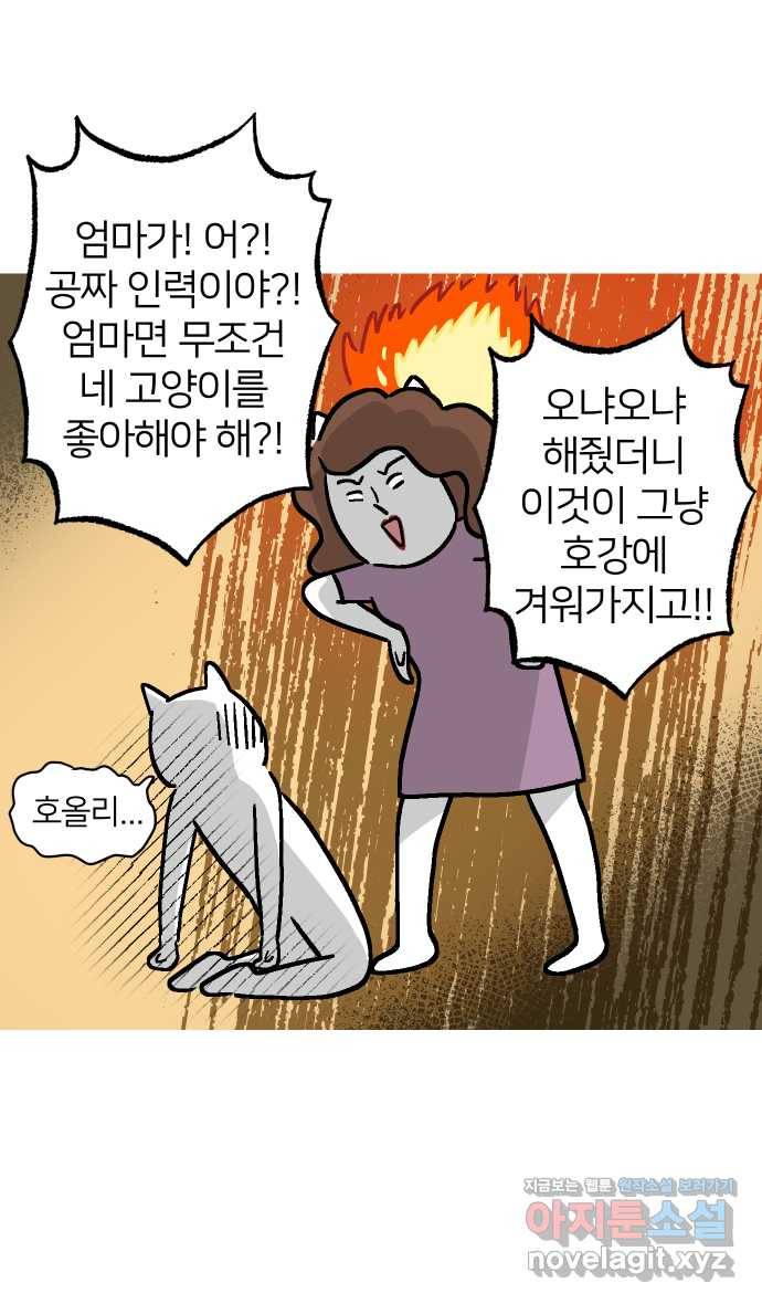 애옹식당 42화 엄마와 칠리 핫도그 43