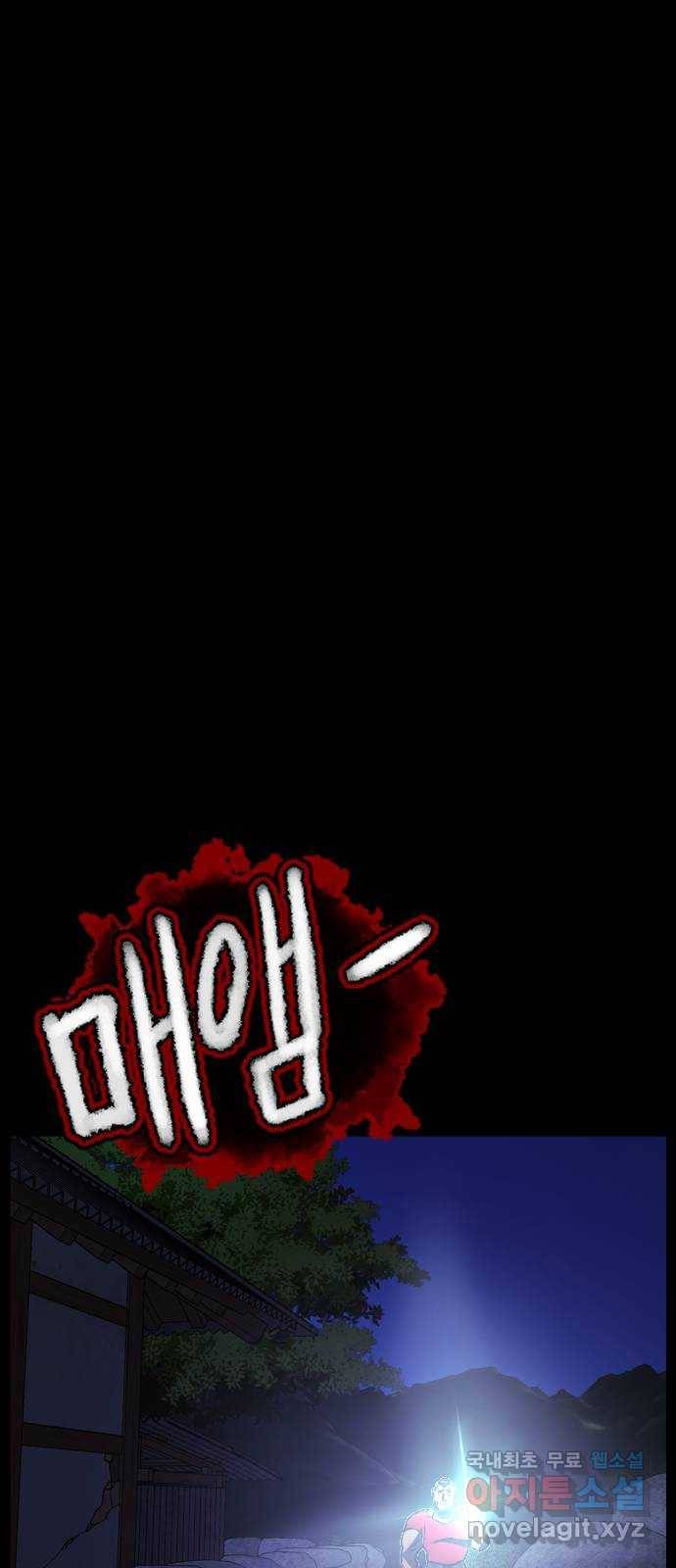 원주민 공포만화 271화 매미 마을(下) 2