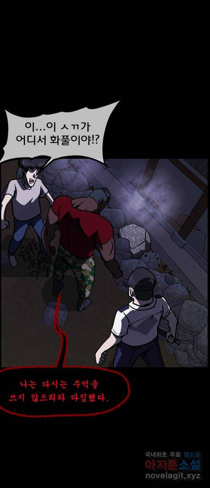 원주민 공포만화 271화 매미 마을(下) 21