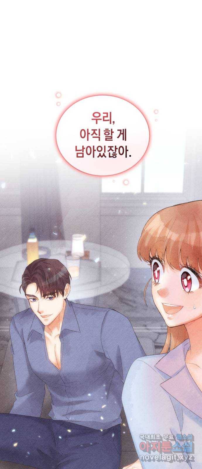 이 결혼, 새로고침 13화 1