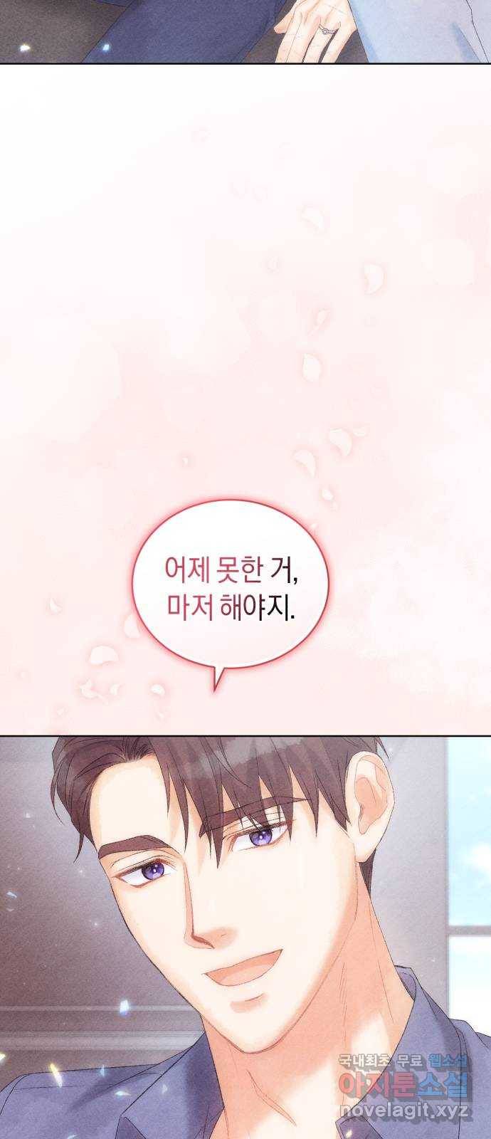 이 결혼, 새로고침 13화 2