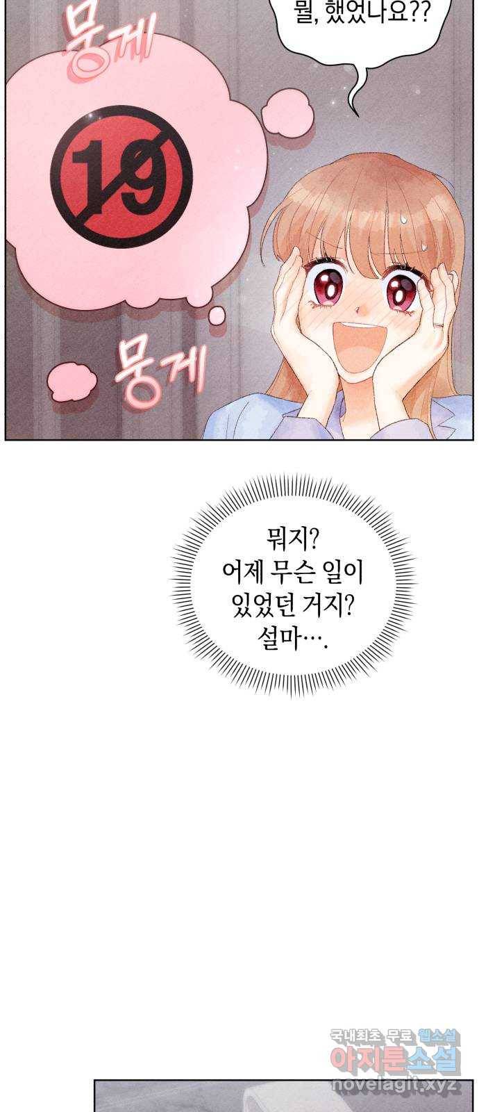 이 결혼, 새로고침 13화 7