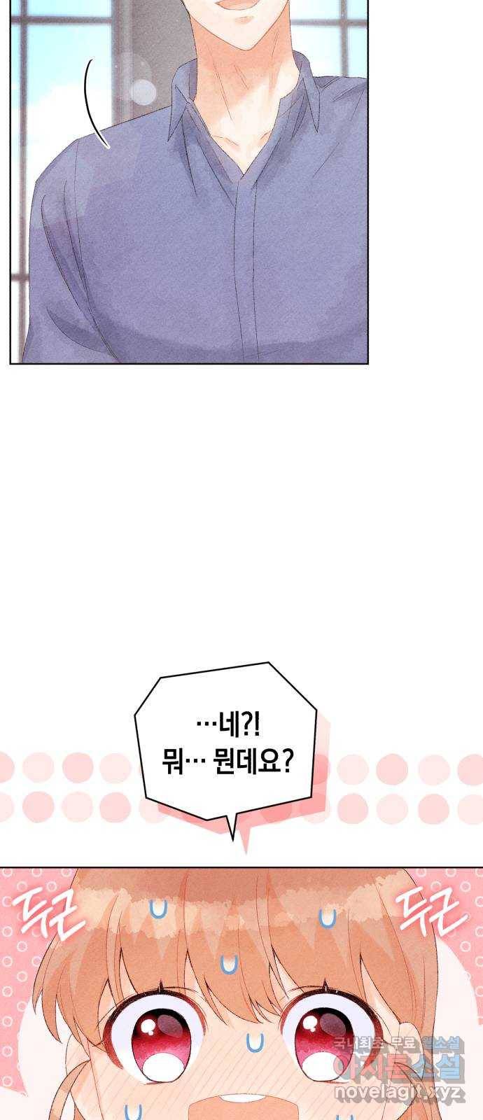 이 결혼, 새로고침 13화 9