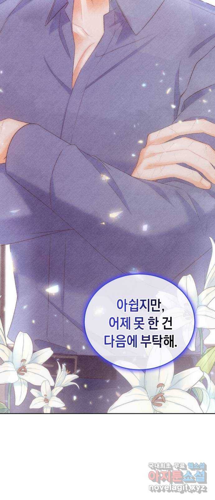 이 결혼, 새로고침 13화 11