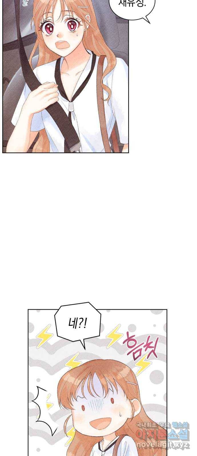 이 결혼, 새로고침 13화 14