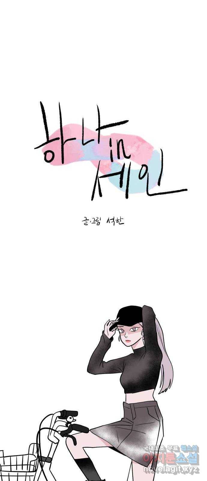하나in세인 78화 8