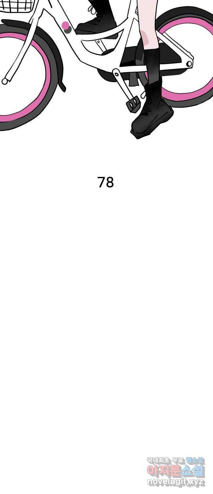 하나in세인 78화 9