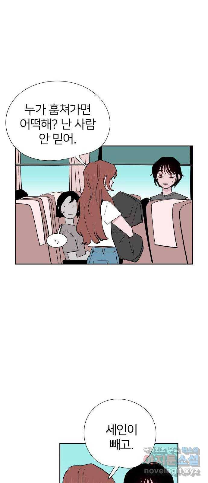 하나in세인 78화 27