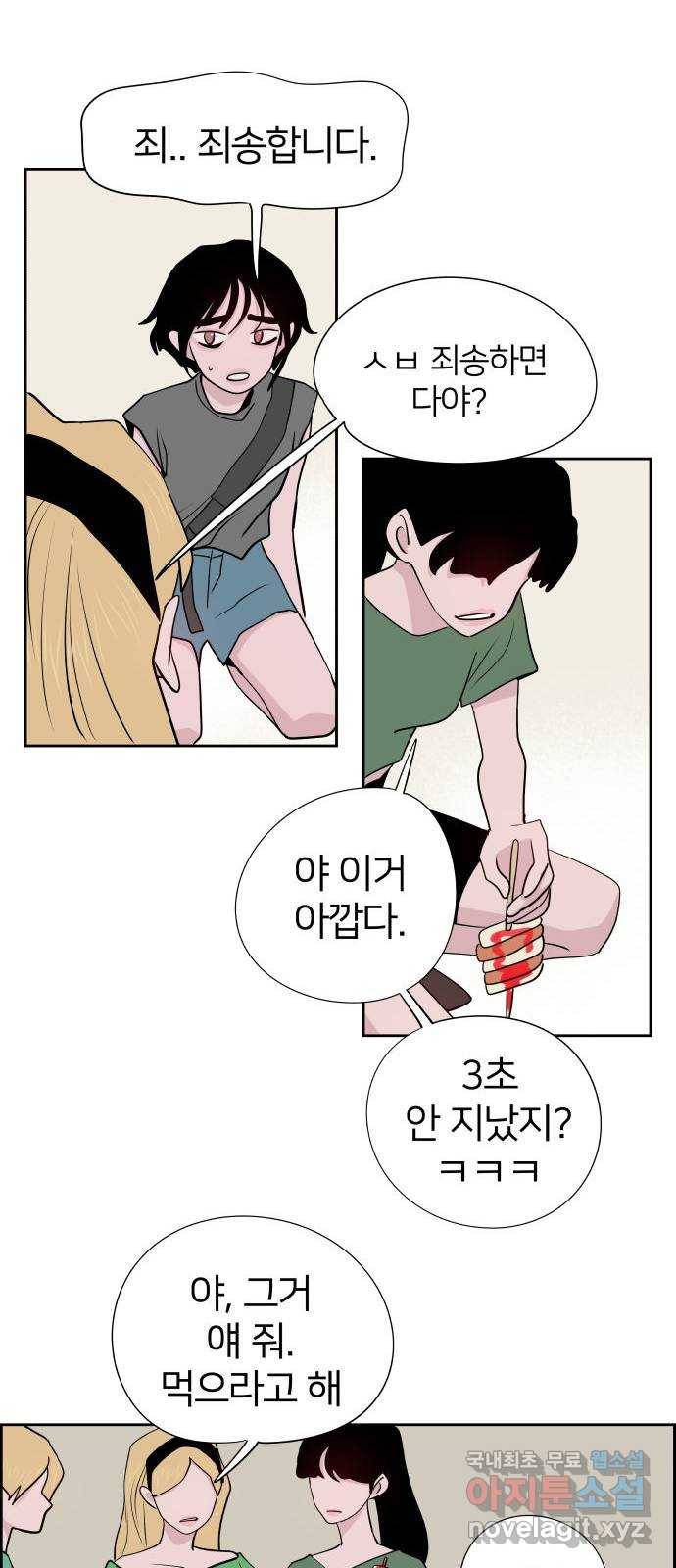 하나in세인 78화 32
