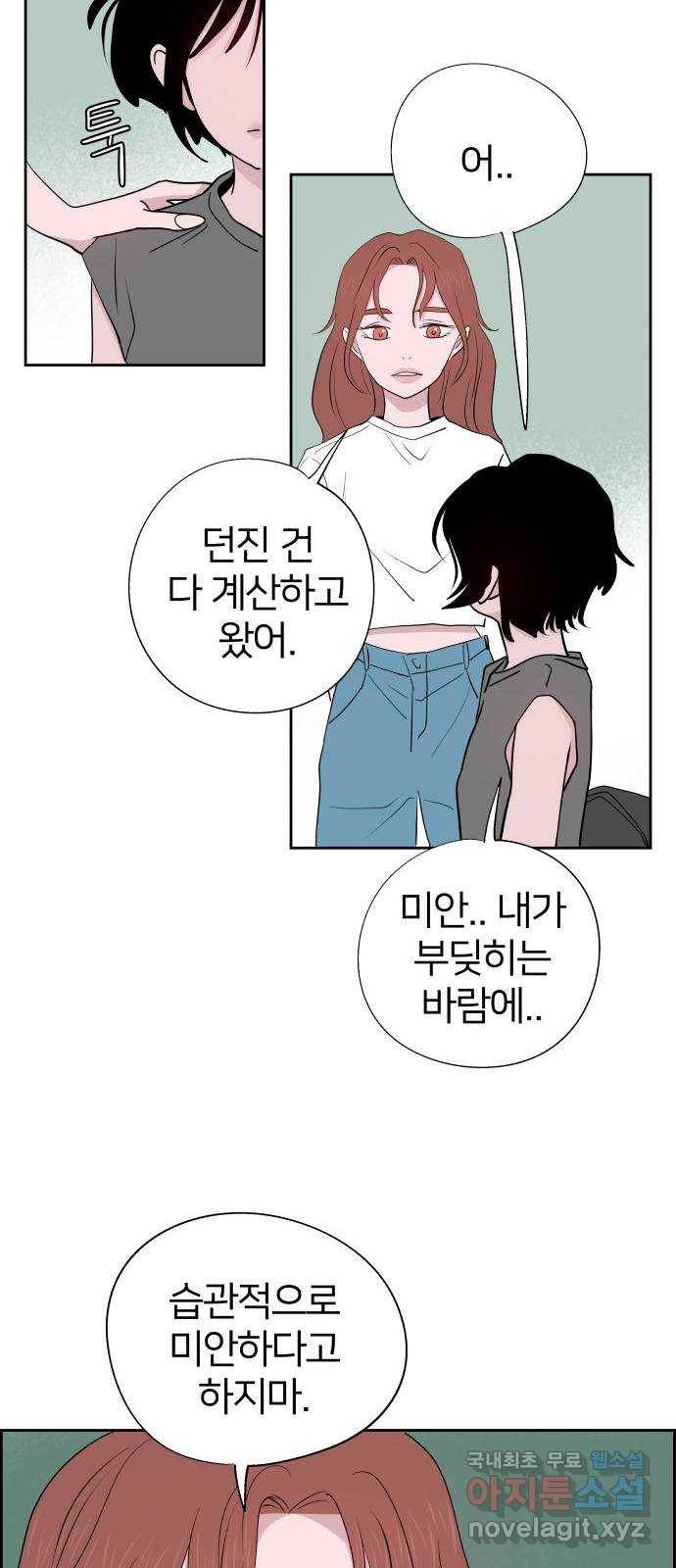 하나in세인 78화 53