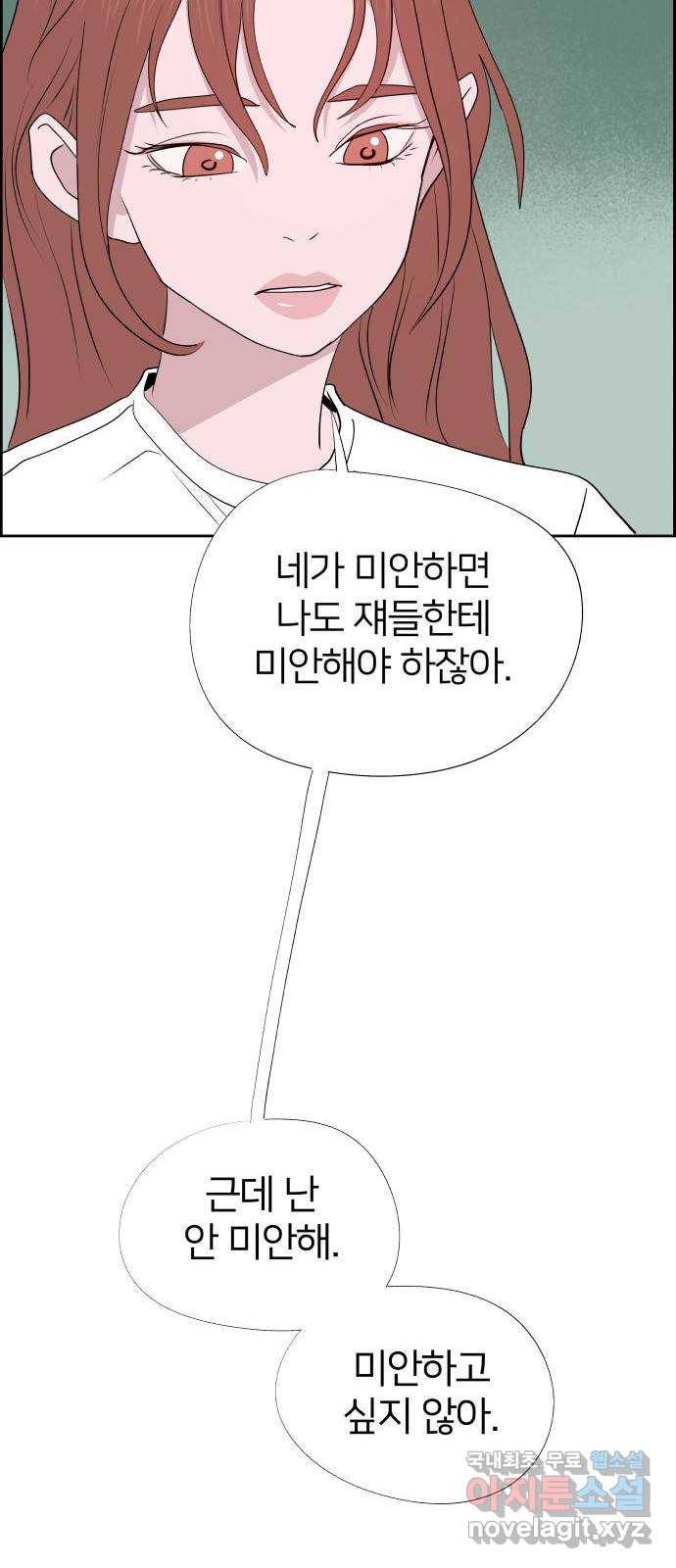 하나in세인 78화 54