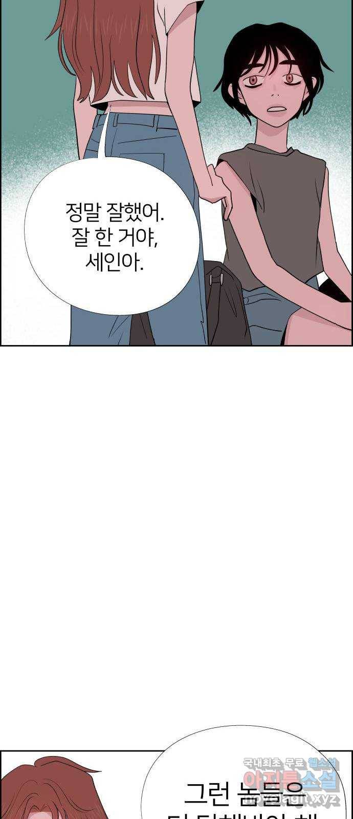 하나in세인 78화 57