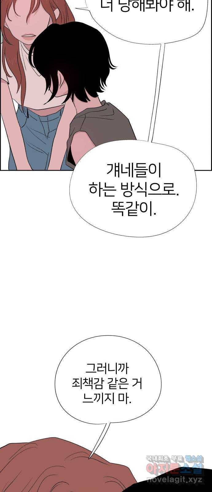 하나in세인 78화 58