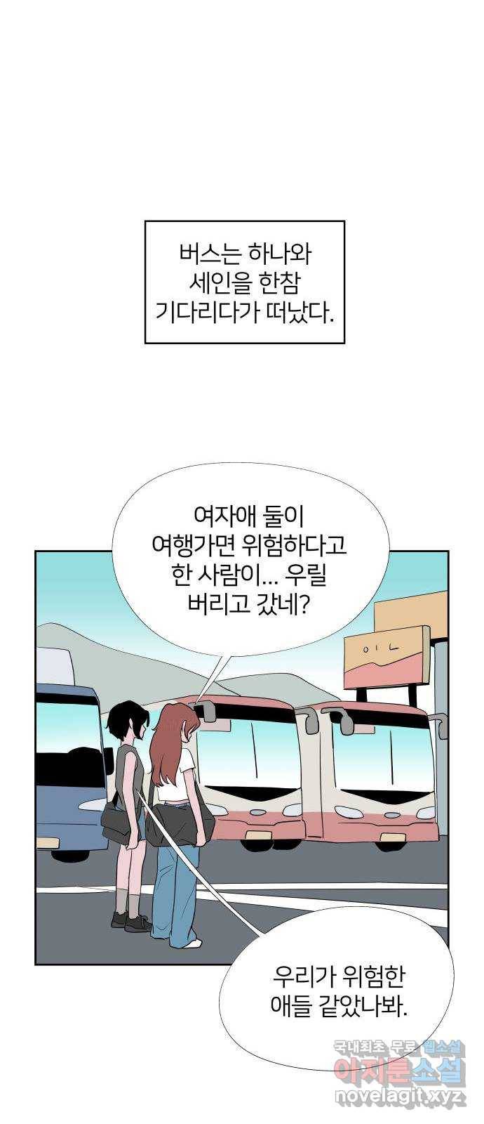 하나in세인 78화 61