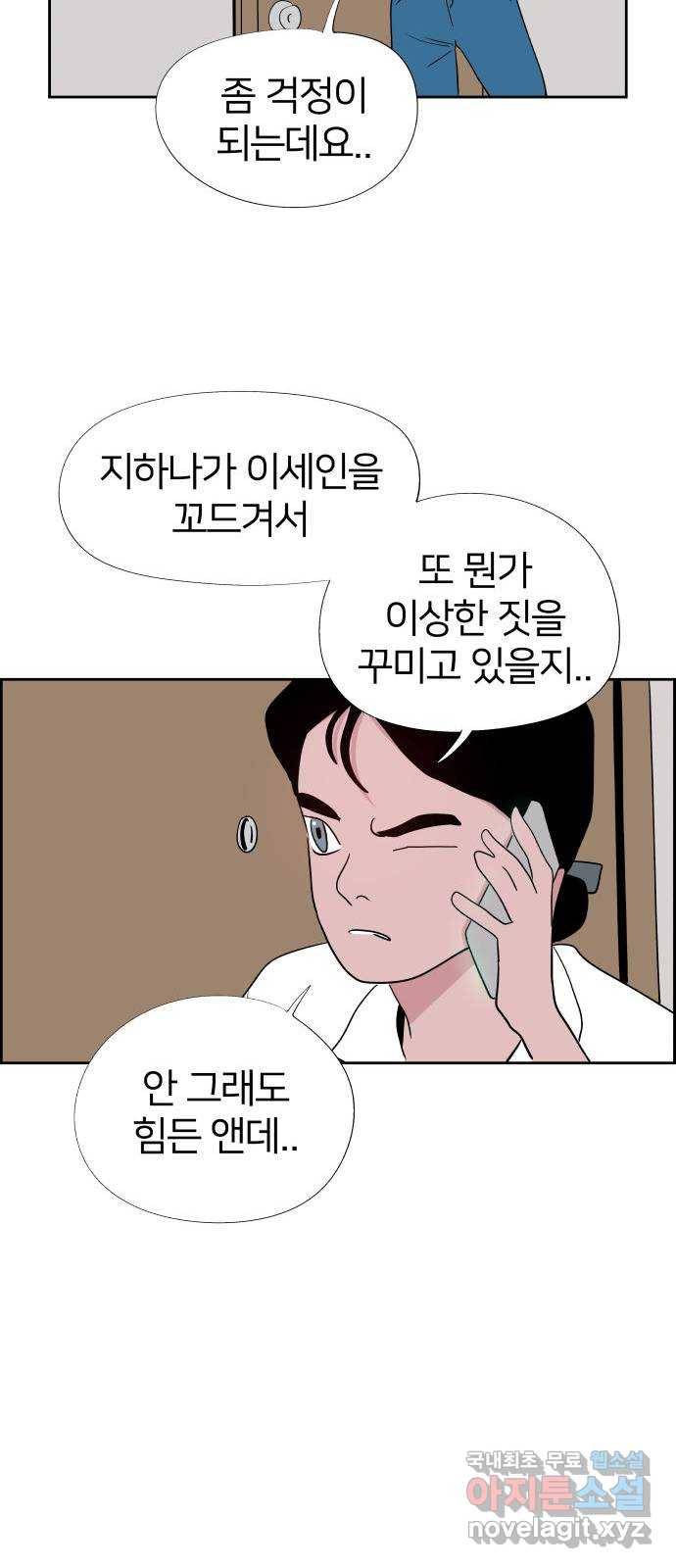 하나in세인 78화 65