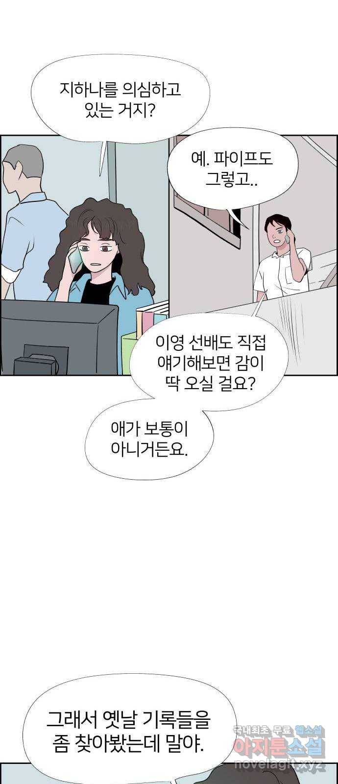 하나in세인 78화 66