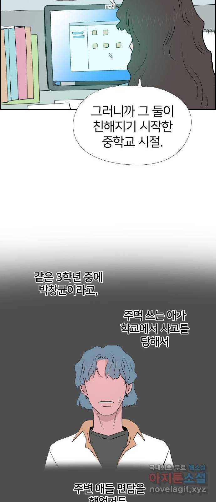 하나in세인 78화 67