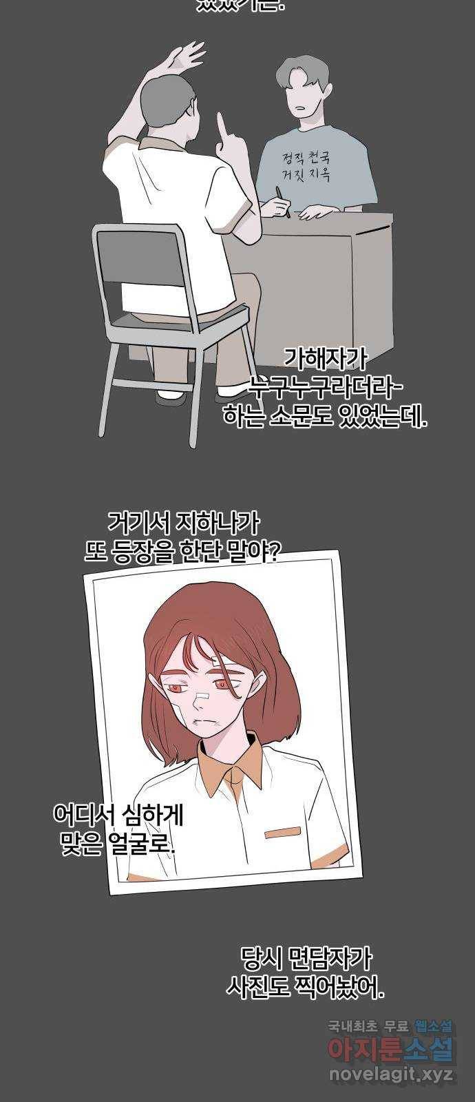 하나in세인 78화 68