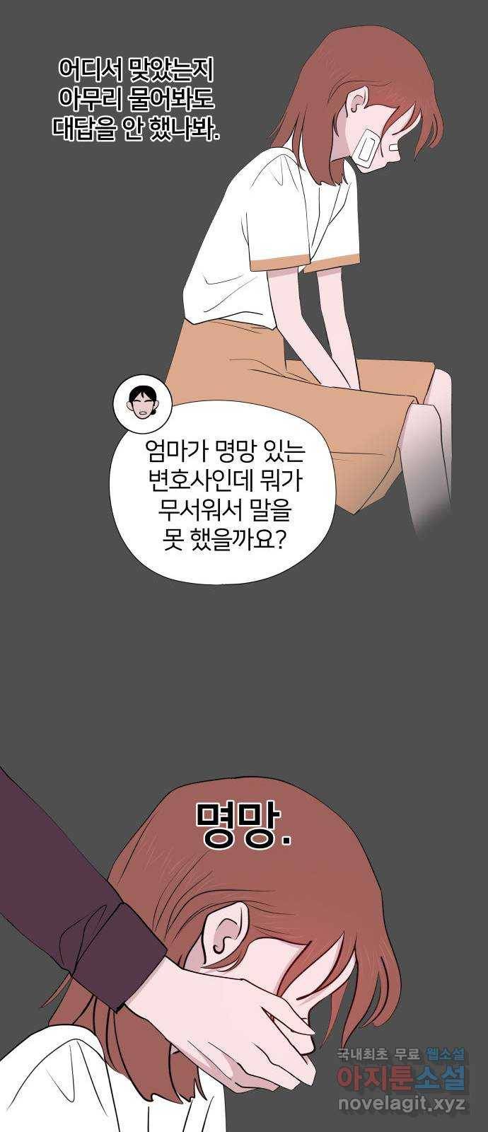 하나in세인 78화 69