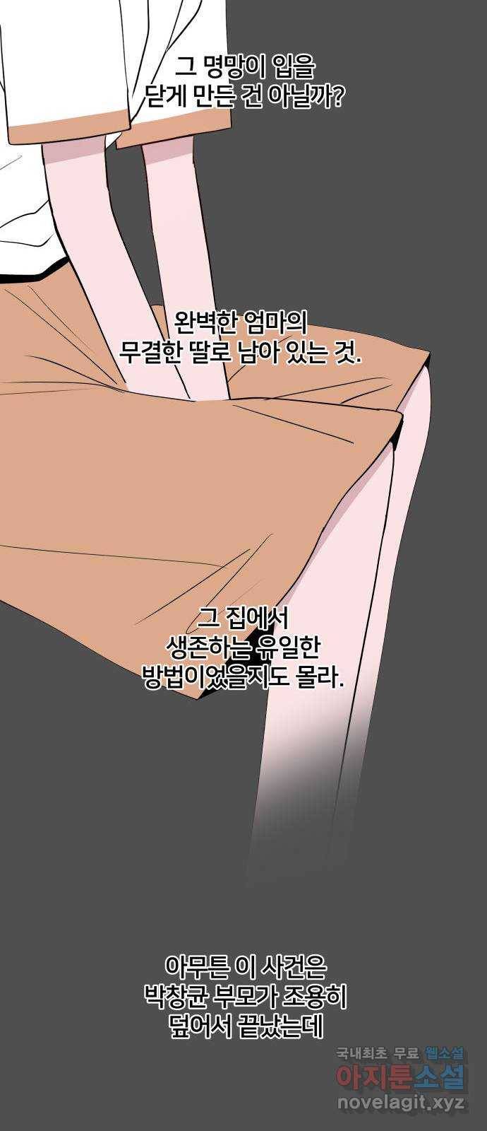하나in세인 78화 70