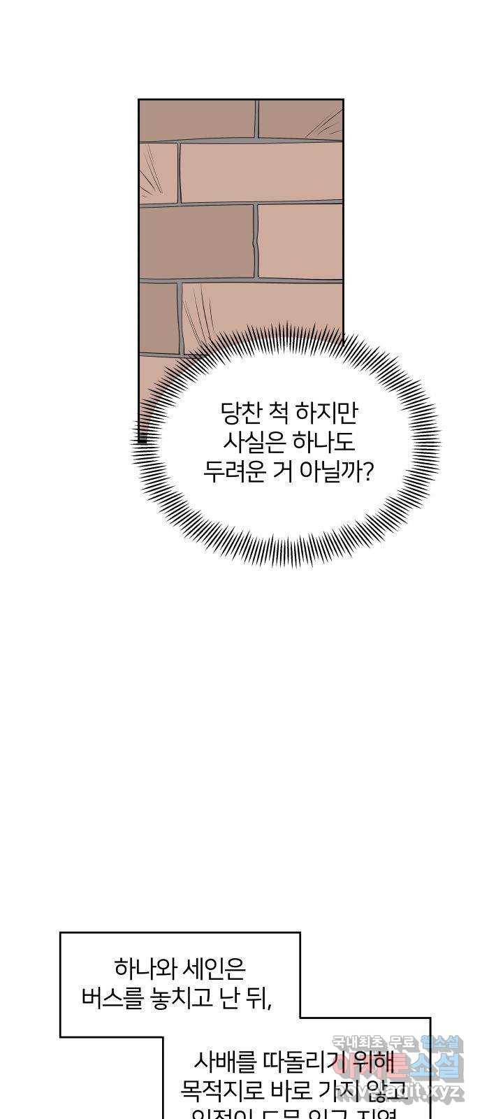 하나in세인 78화 81