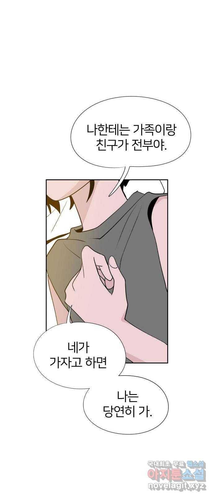 하나in세인 78화 84