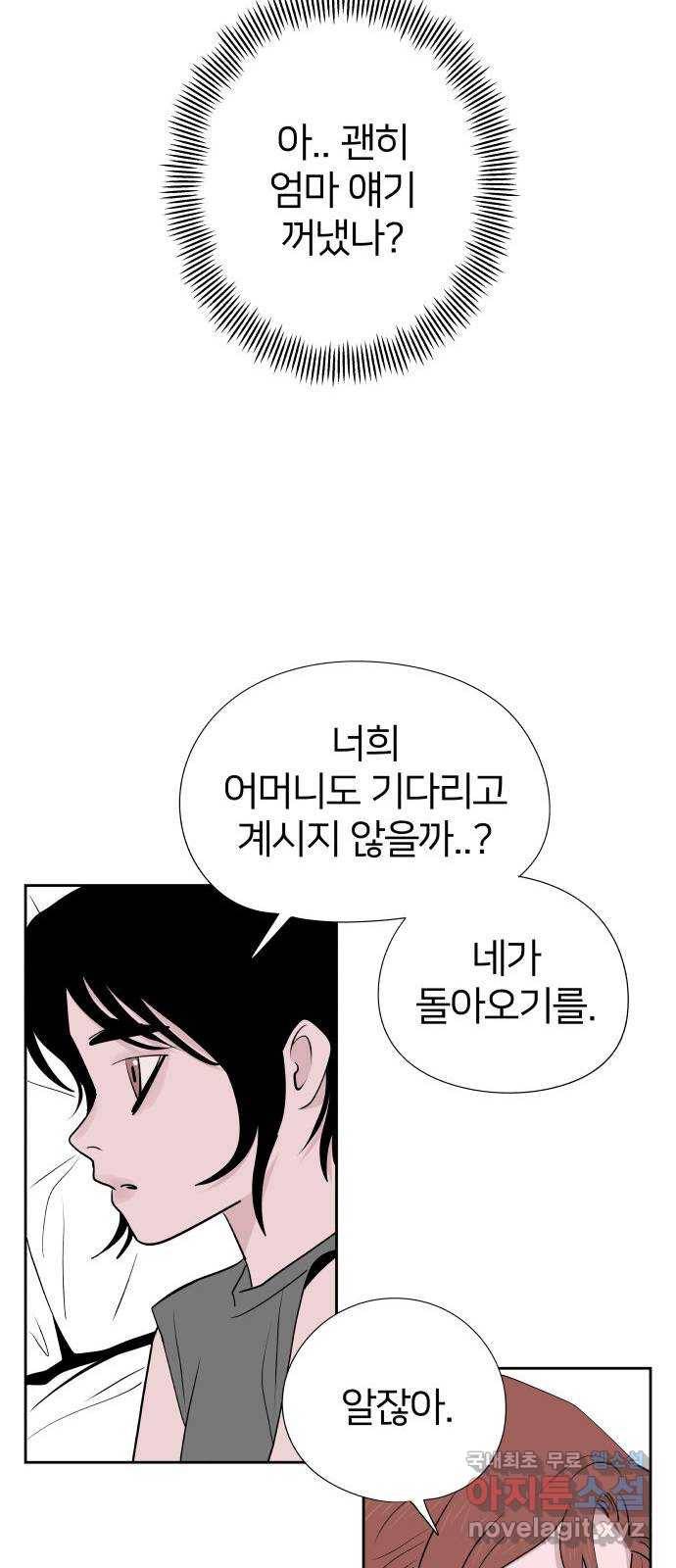 하나in세인 78화 87