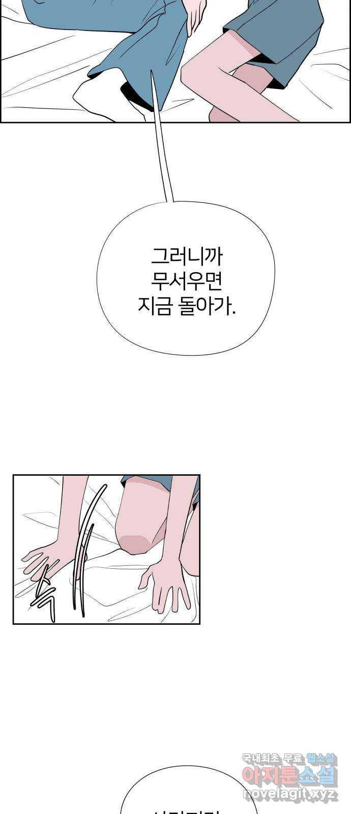 하나in세인 78화 90