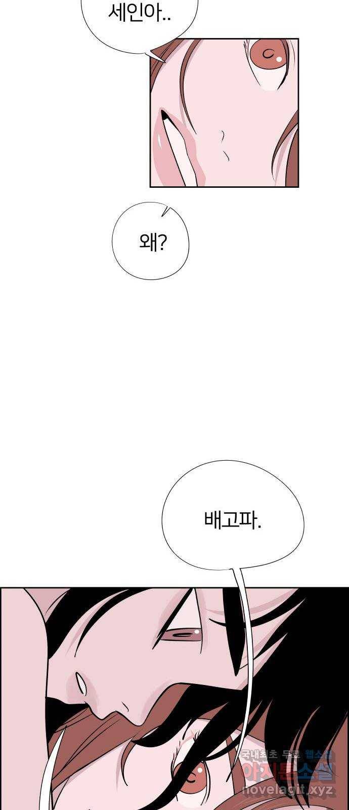 하나in세인 78화 93