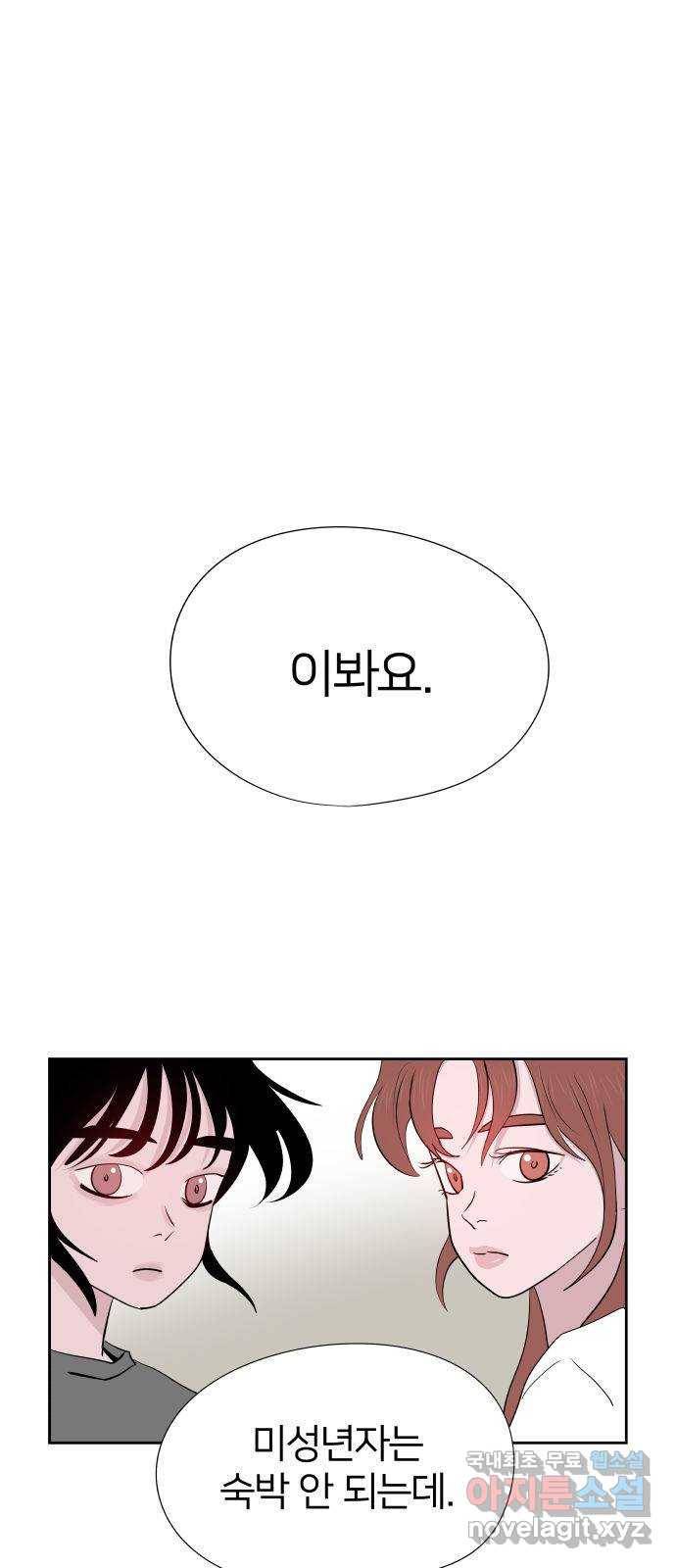 하나in세인 78화 97