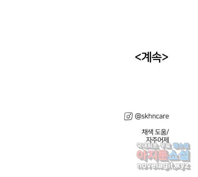 하나in세인 78화 100