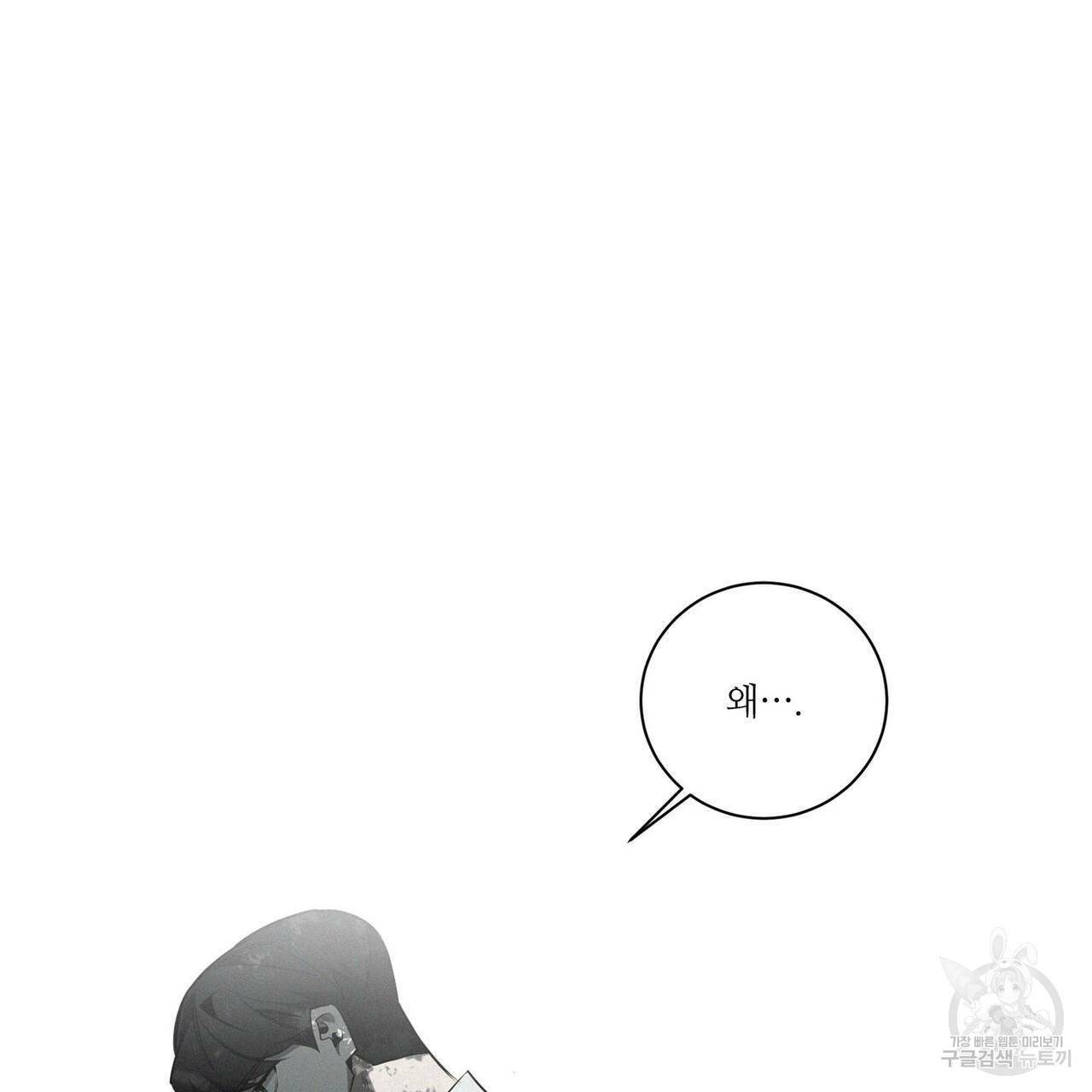 살인마 르웰린 씨의 낭만적인 정찬 78화 3