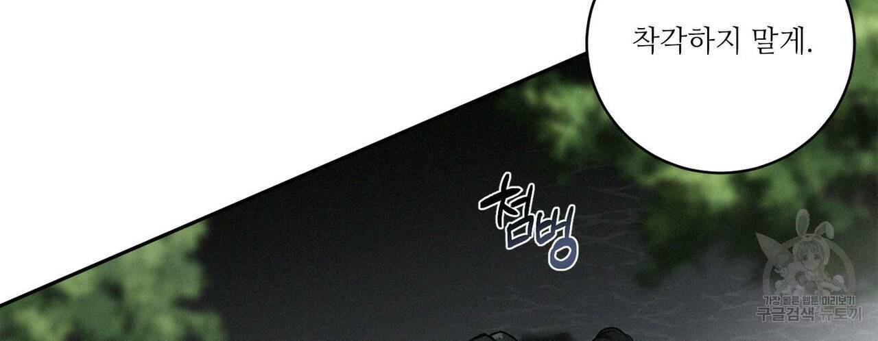 살인마 르웰린 씨의 낭만적인 정찬 78화 6