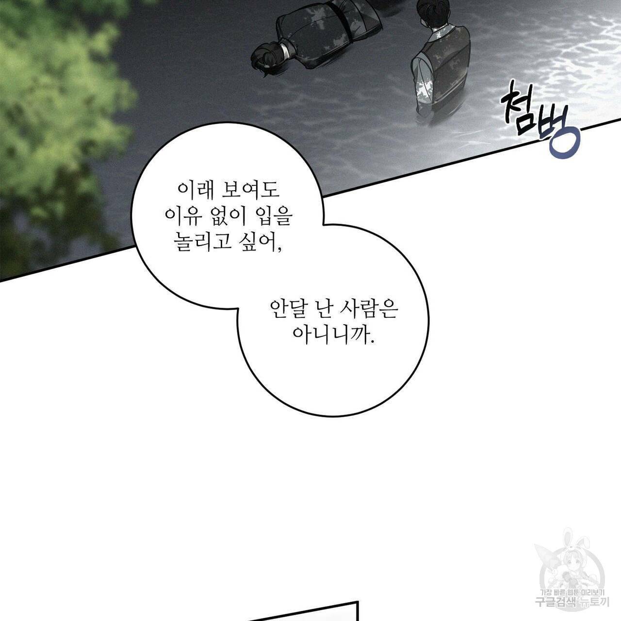 살인마 르웰린 씨의 낭만적인 정찬 78화 7